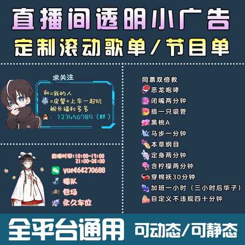 抖音B站虎牙斗鱼直播间边框定制滚动字动态透明字小广告模板设计