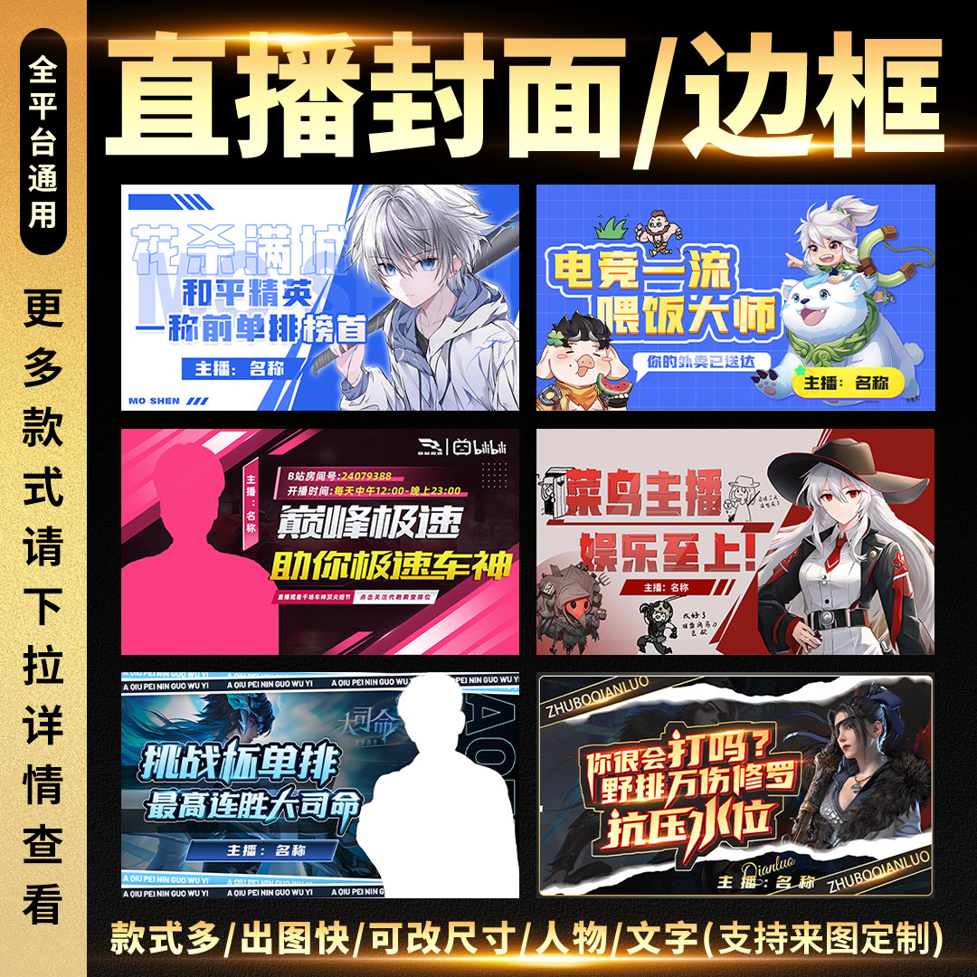 斗鱼虎牙b站游戏二次元可爱主播直播间封面banner定制设计推荐图