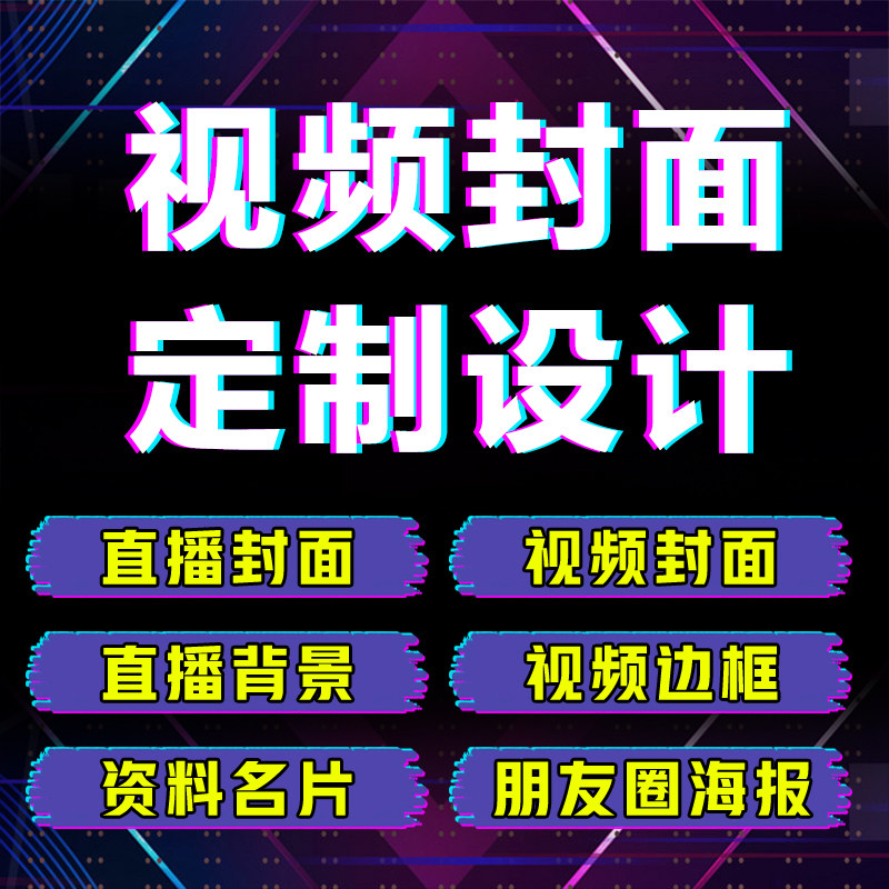 抖音直播视频封面背景定制设计片头图上下框透明边框文字头像推荐