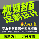 抖音快手视频号视频封面背景主页头像直播贴片装 修定制设计制作