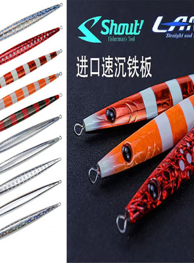 日本进口SHOUT速特铁板饵 海钓船钓夜光章红金枪红甘速沉铁板铅鱼