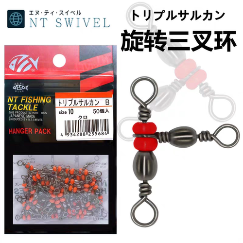 日本NT旋转三叉转环防缠绕海钓船钓串钩分线环T型连接器垂钓配件