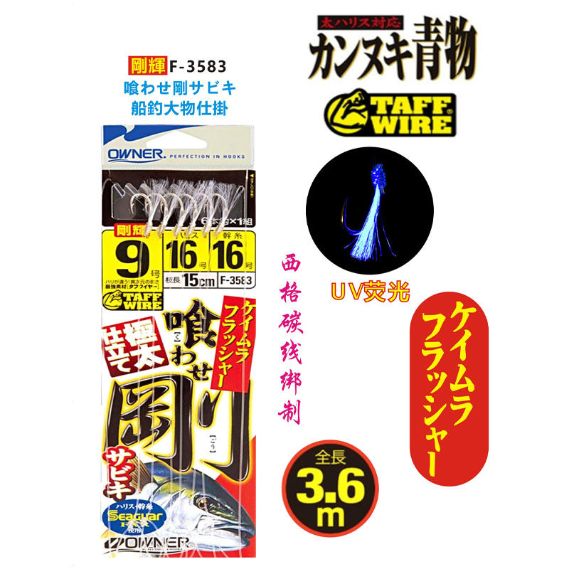 OWNER日本原装进口神奇串钩UV仕挂 西格碳素线钓组亮丝酮打鱼钩