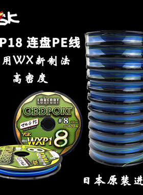 YGK日本进口PE线WXP18编远投线顺滑路亚编织海钓船钓100米连盘线