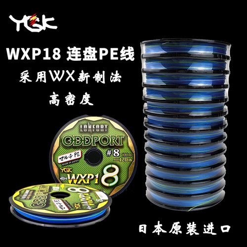 YGK日本PE线8编顺滑100米加盘线