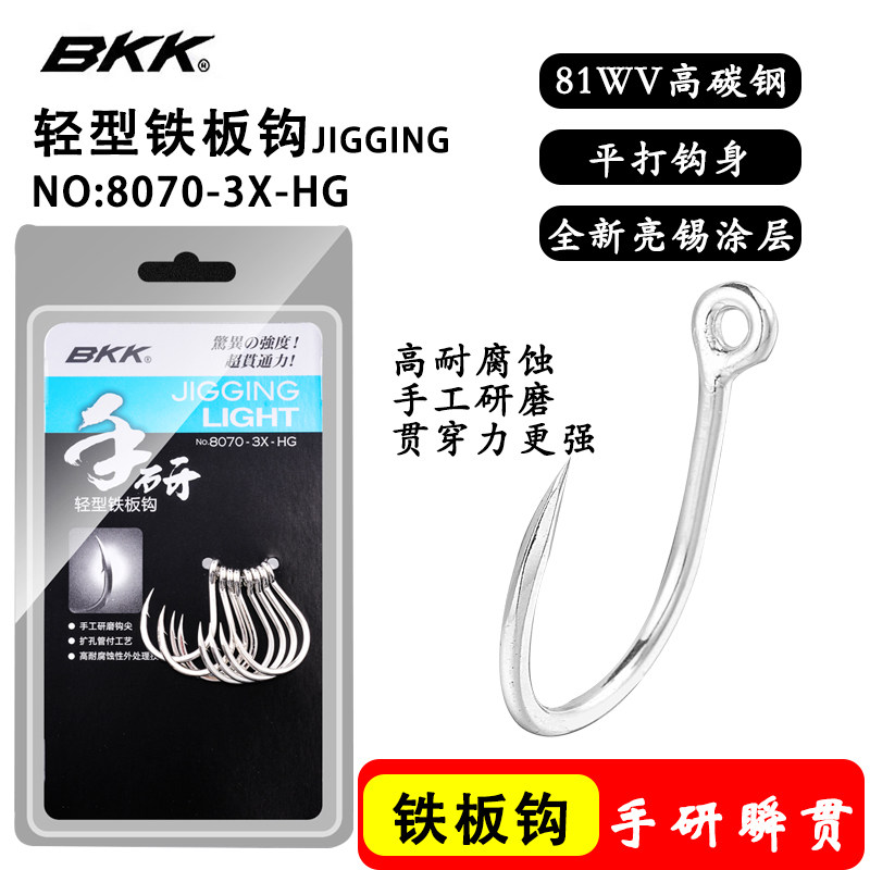 BKK轻型单钩铁板钩黑金刚8070-3X-HG海钓放流活饵钩 金枪石斑钩
