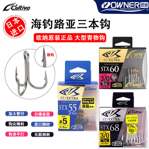 OWNER海钓路亚钩大物青鱼钩