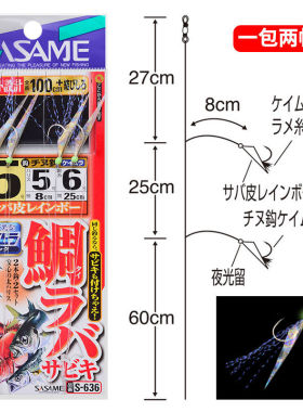 日本SASAME沙沙麦海钓公鱼串钩仕挂S636船钓鲷鱼马友根鱼青物专攻