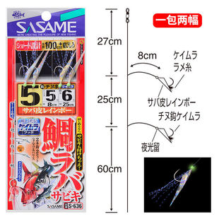 日本SASAME沙沙麦海钓公鱼串钩仕挂S636船钓鲷鱼马友根鱼青物专攻