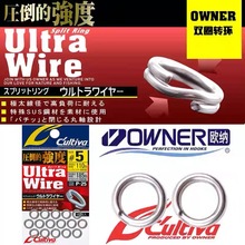 欧纳OWNER海钓路亚双圈连接环日本原装进口不锈钢圈开口环铁板环