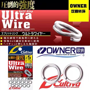 欧纳OWNER海钓路亚双圈连接环日本原装进口不锈钢圈开口环铁板环