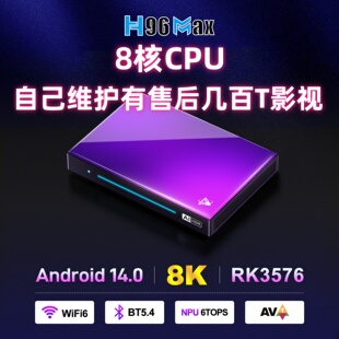 H96 MAX wifi6网络播放器RK3576 box M9机顶盒高清8K 新款