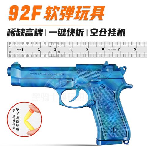 XY伯莱塔m92f软弹枪m9a1一键快拆空仓挂机儿童男孩玩具枪