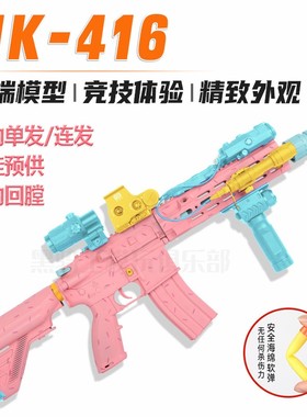 司骏hk416d2.5电动单/连发m416软弹枪m4a1儿童男孩玩具模型步枪