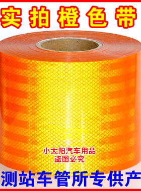 危险品 钻石级橙色反光贴 油罐车橙色带  警示标识爆腐毒热燃字贴