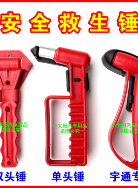 客车公交车大巴车安全锤红色安全锤逃生锤破窗器双头汽车安全锤