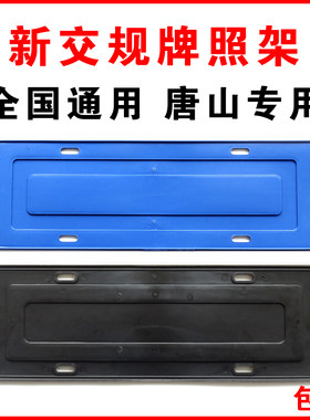 汽车通用牌照架塑料牌照架