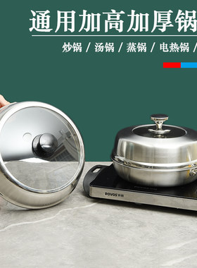 组合不锈钢加高加厚锅盖