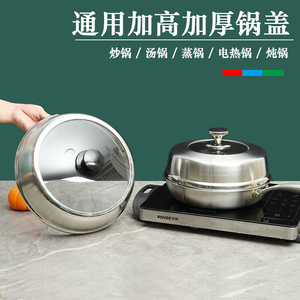组合不锈钢加高加厚锅盖