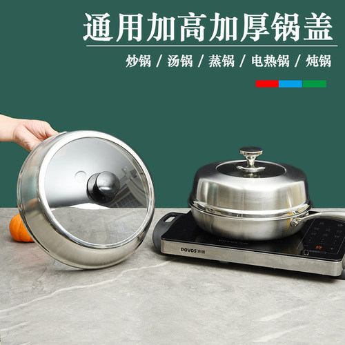 组合不锈钢加高加厚锅盖