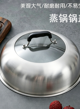 蒸锅锅盖高盖不锈钢钢筋锅家用27cm29cm31cm33cm炒锅铁锅盖子通用