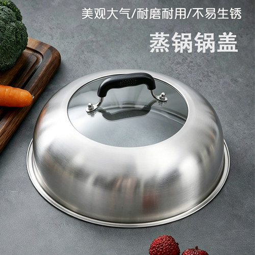 不锈钢钢筋锅盖通用多尺寸