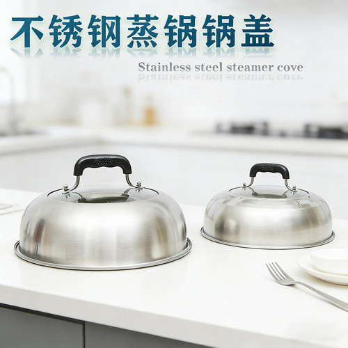 不锈钢蒸锅盖子高盖加高盖