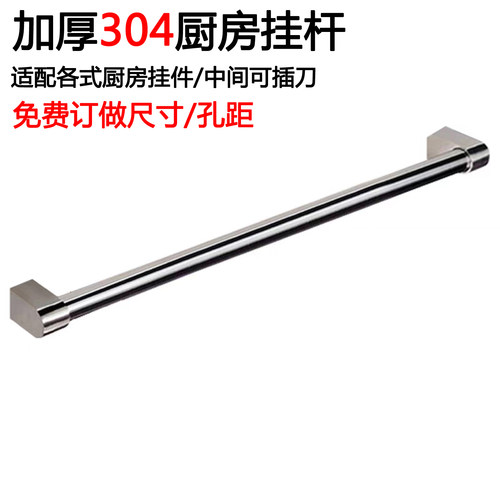 304不锈钢厨房挂杆墙上多功能