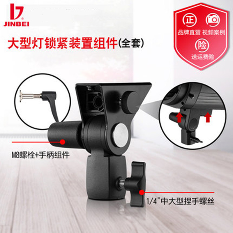 JINBEI金贝DPEII600闪光灯锁紧装置组件DPX系列影室闪光灯底座柄