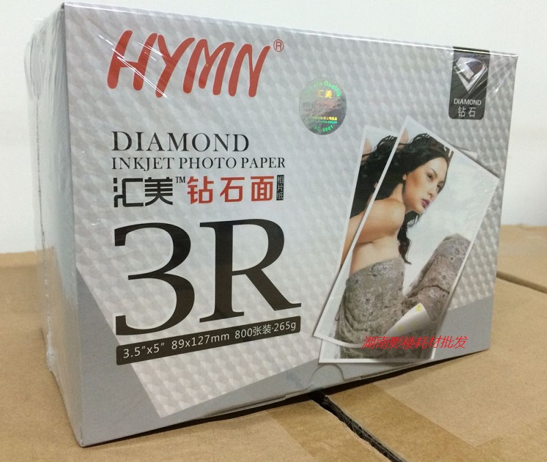 HYMN/汇美映像相纸3R265g5寸钻石面相片纸爱普生喷墨打印机证件照