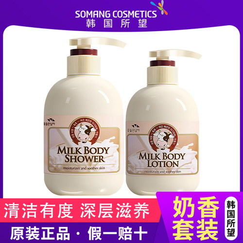 韩国所望牛奶沐浴露+身体乳