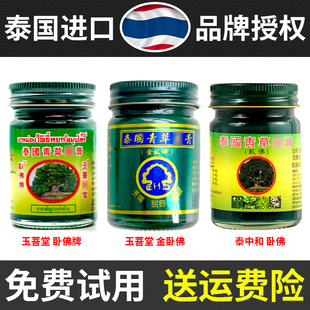 卧佛泰国青草药膏原装正品进口玉菩青草膏药膏清凉油50克小瓶15g