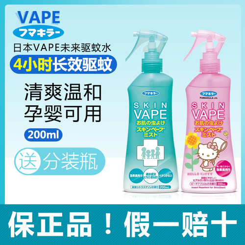 日本VAPE未来驱蚊水送分装瓶
