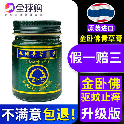 泰国青草药膏金卧佛原装进口正品驱蚊止痒防蚊虫叮大瓶50g小瓶15g