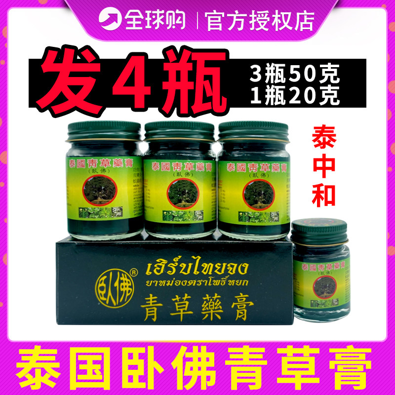 原装正品泰国驱蚊子青草薬膏卧佛牌宝宝驱防蚊虫叮咬止痒绿药膏