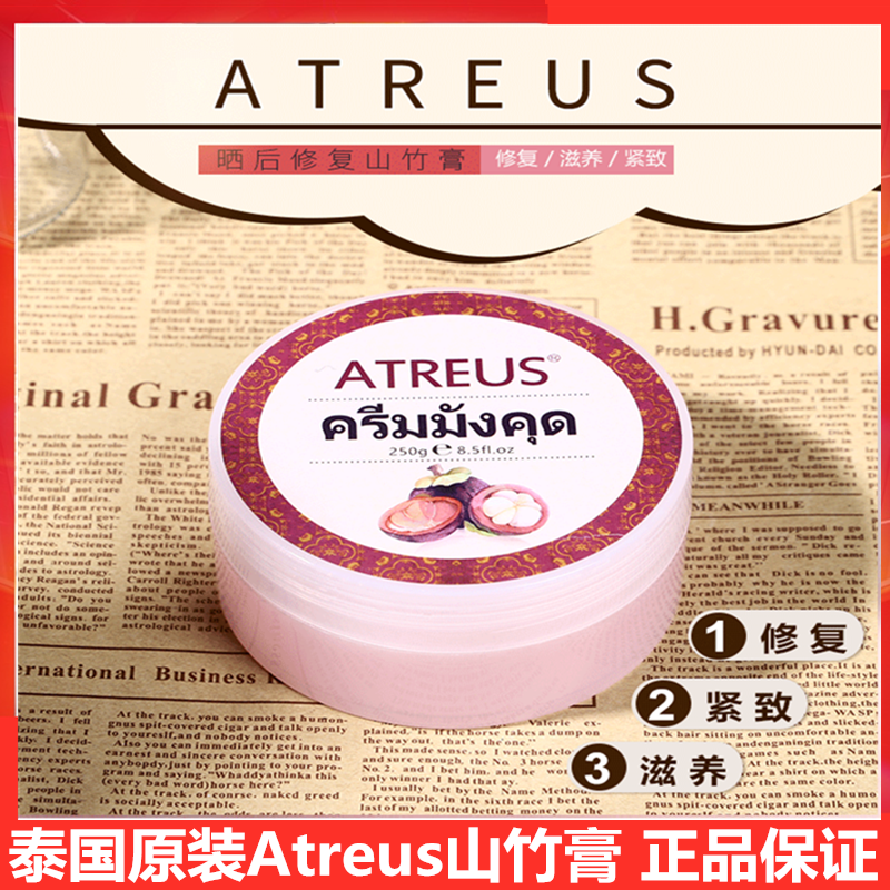 限3000张券泰国atreus山竹膏补水滋润芦荟胶