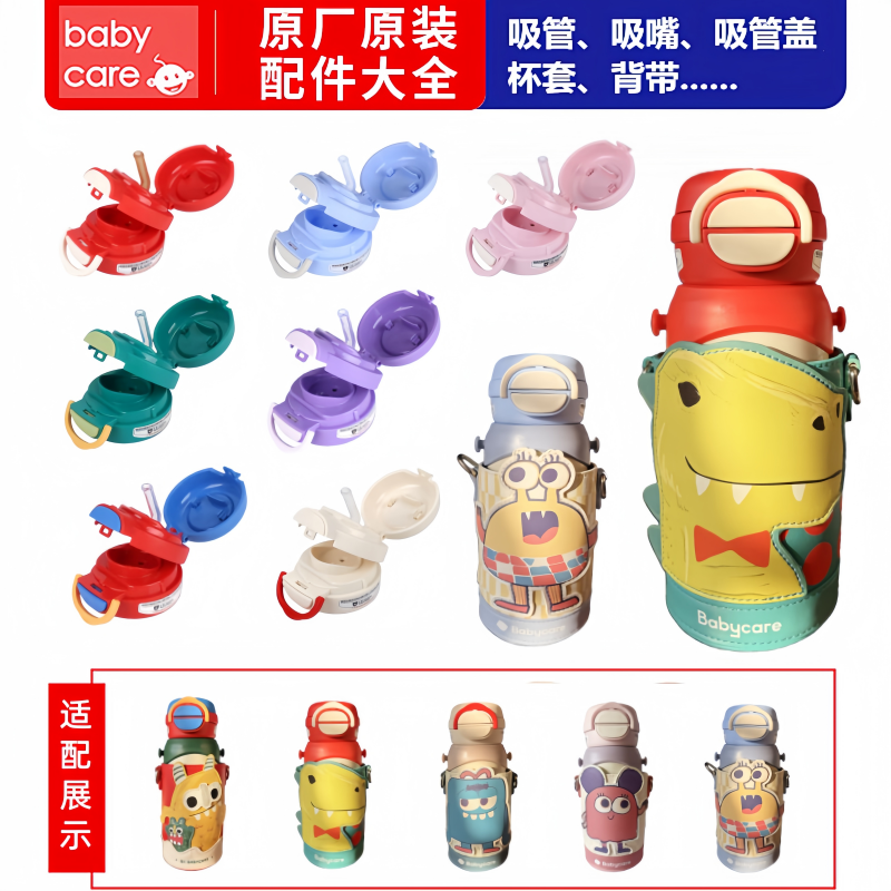 适配babycare三合一600ml保温杯杯盖配件原装吸管盖直饮盖吸嘴管,餐饮具,防漏杯盖,淘宝优惠券,粉丝福利购,淘宝优惠卷