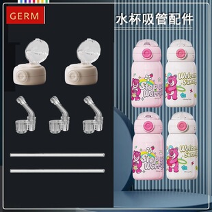 GERM草莓熊儿童吸管杯替换吸嘴保温杯子水壶吸管头水杯嘴配件原装