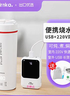 sdrnka便携式烧水杯家用旅行保温一体USB充电加热一人煮茶养生壶