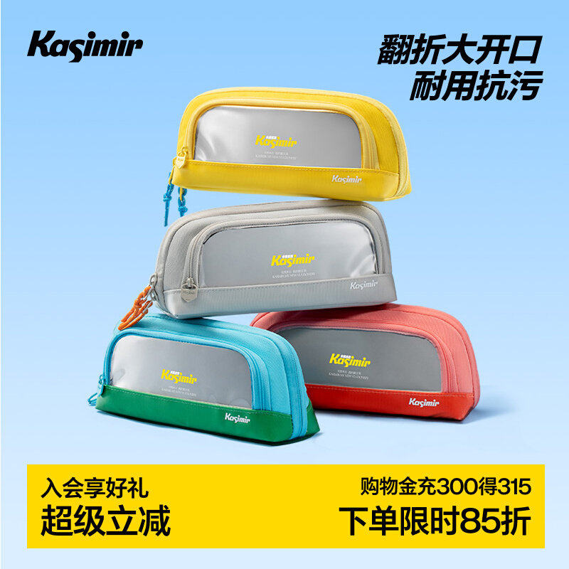卡西米尔磁吸立式大容量笔袋