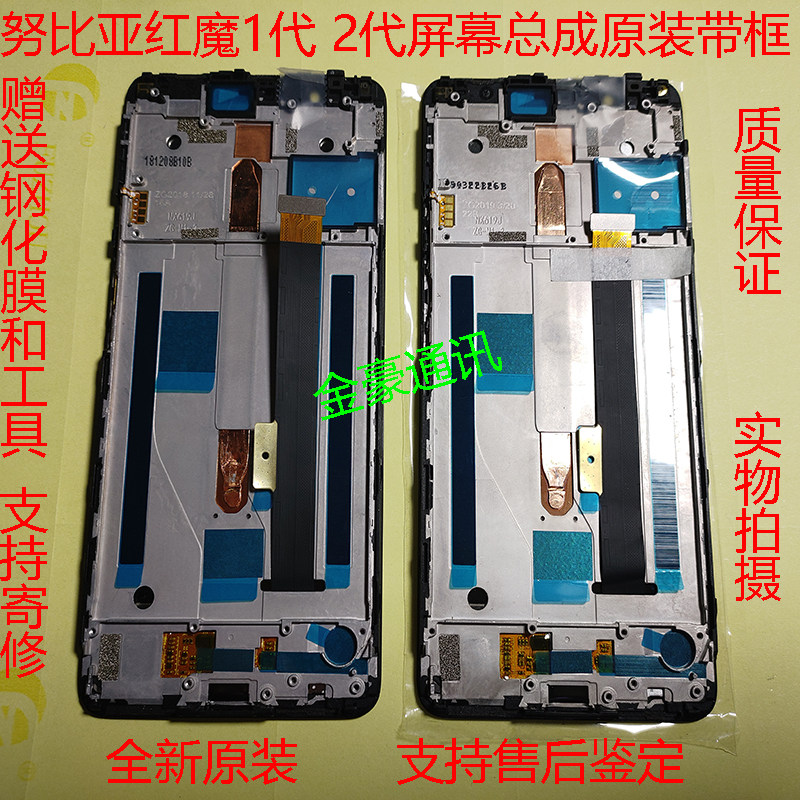 努比亚红魔1代2代nx609j nx619j mars屏幕总成带框全新原装盖板