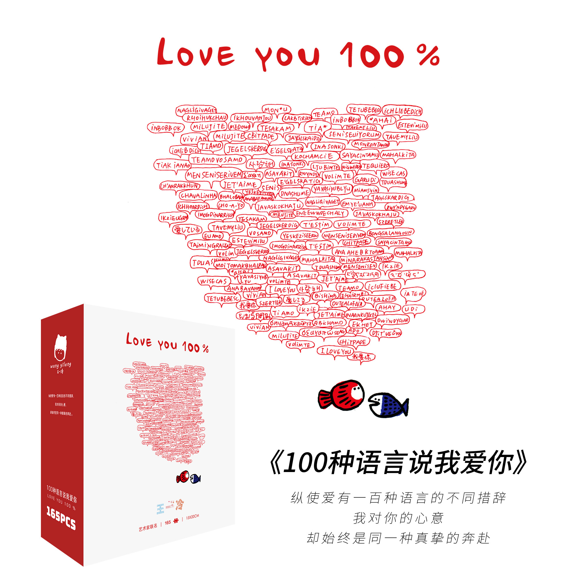 王一冷《一百种语言说我爱你》165片小拼图ins插画纸质迷你拼图