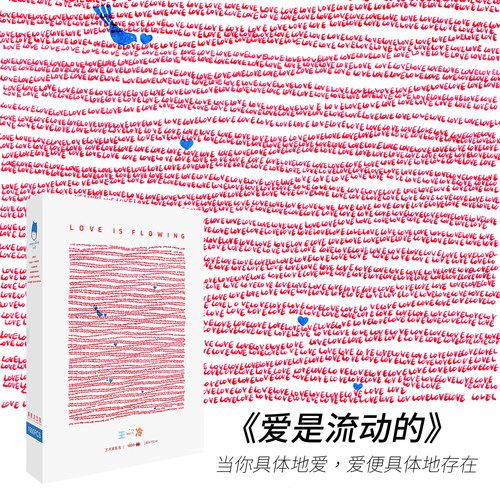 《爱是流动的》1000片拼图王一冷