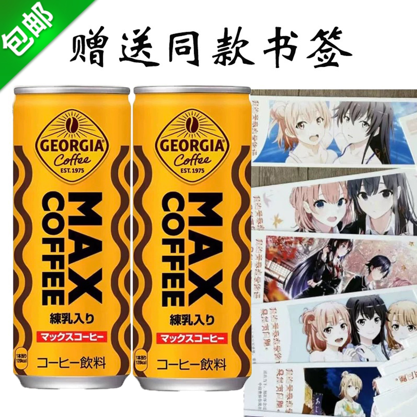 日本进口max咖啡饮料真物雪乃图片