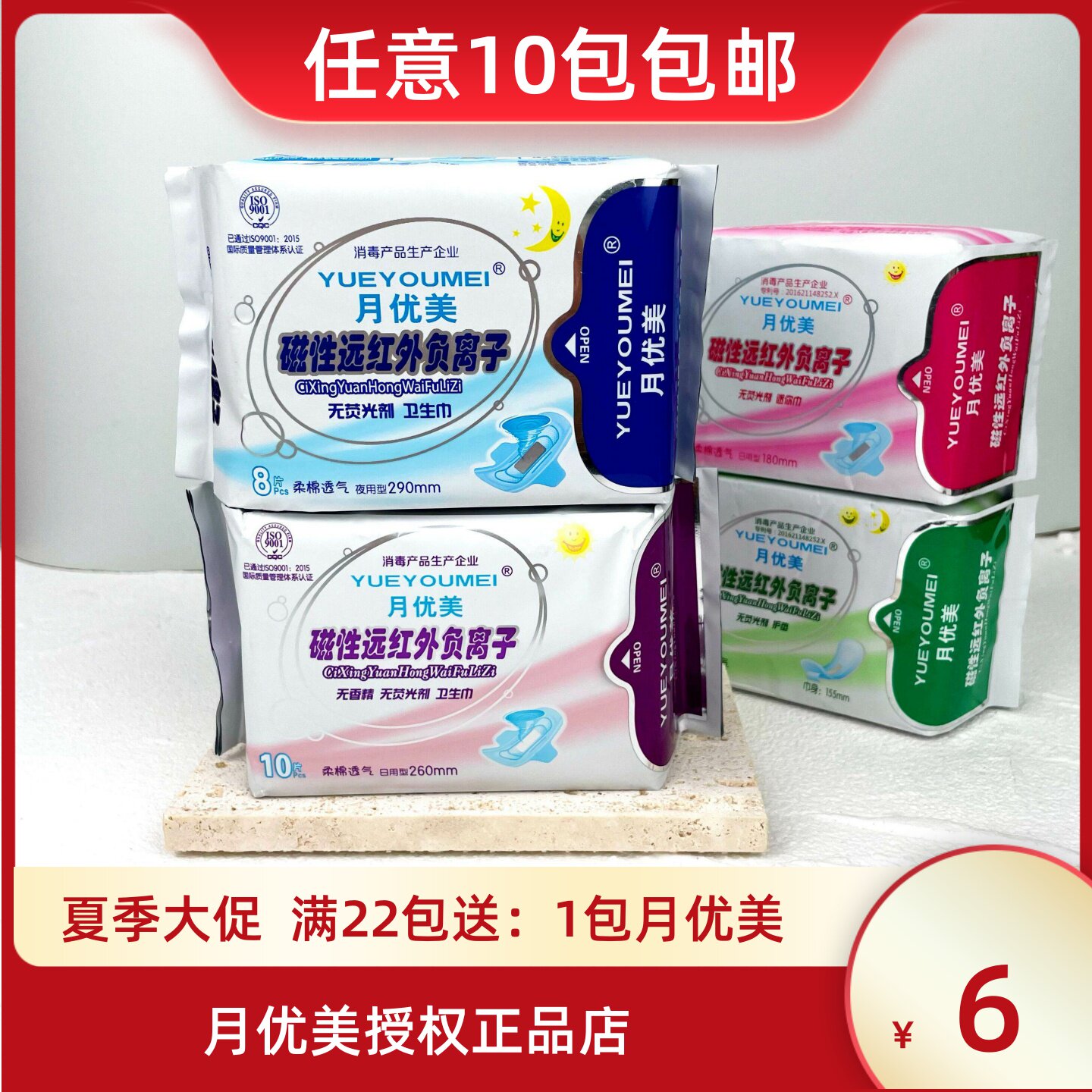 月优美磁性负离子芯片卫生巾日用夜用护垫棉柔超薄