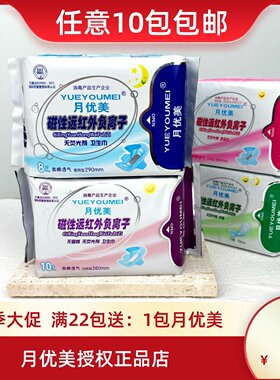 月优美棉柔表层超薄卫生巾