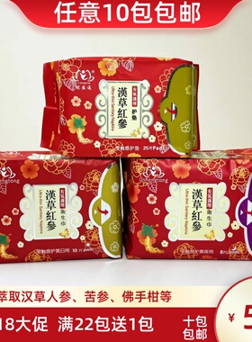 优盛通汉草红参卫生巾姨妈巾组合装日用夜用加长护垫