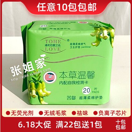 通和商城 安格 本草温馨 通和芯爱之选 负离子 苦参花护垫 老版
