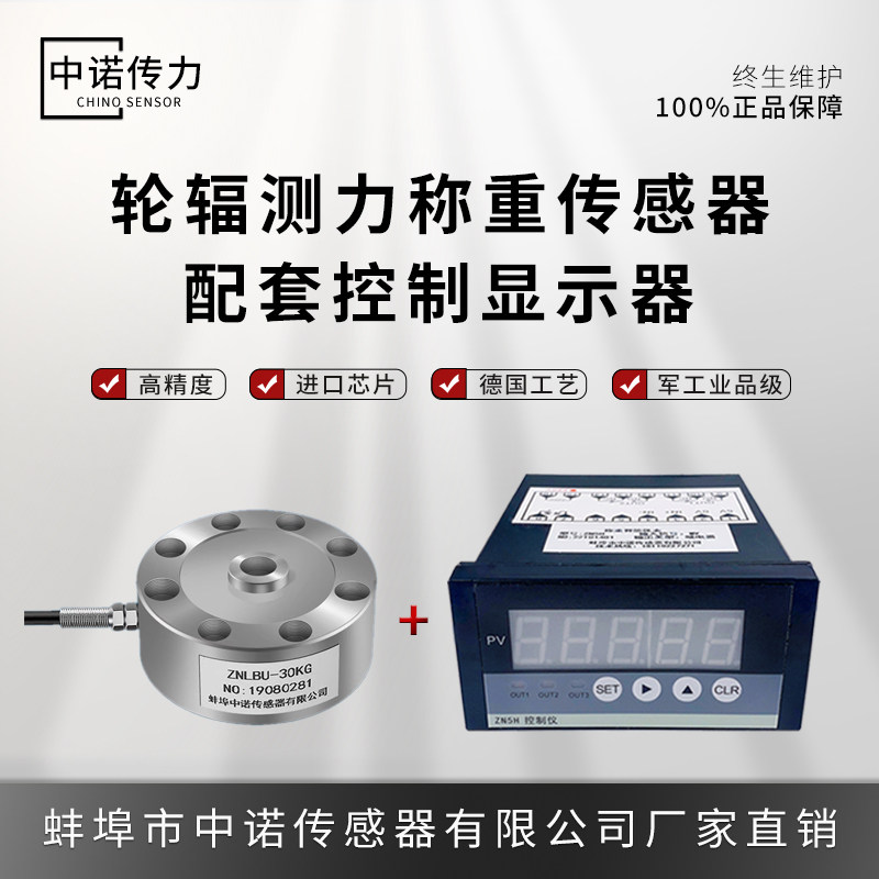 高精度轮辐式称重重力测力传感器配显示控制仪表显示器继电器输出