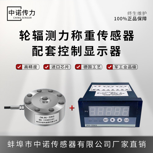中诺传力合金钢称重传感器应变式
